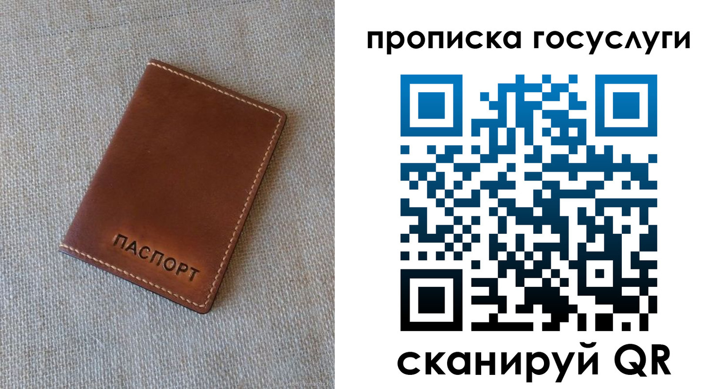 прописка для работы в Владимире
