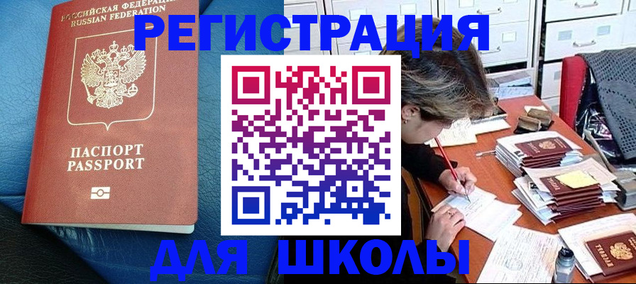 прописка для школы в Владимире