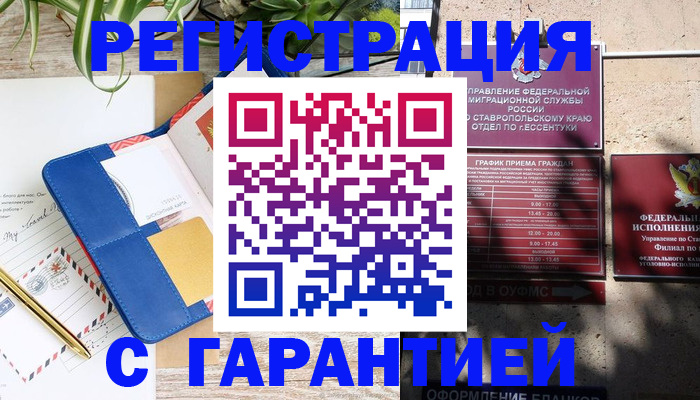 временная регистрация купить в Владимире